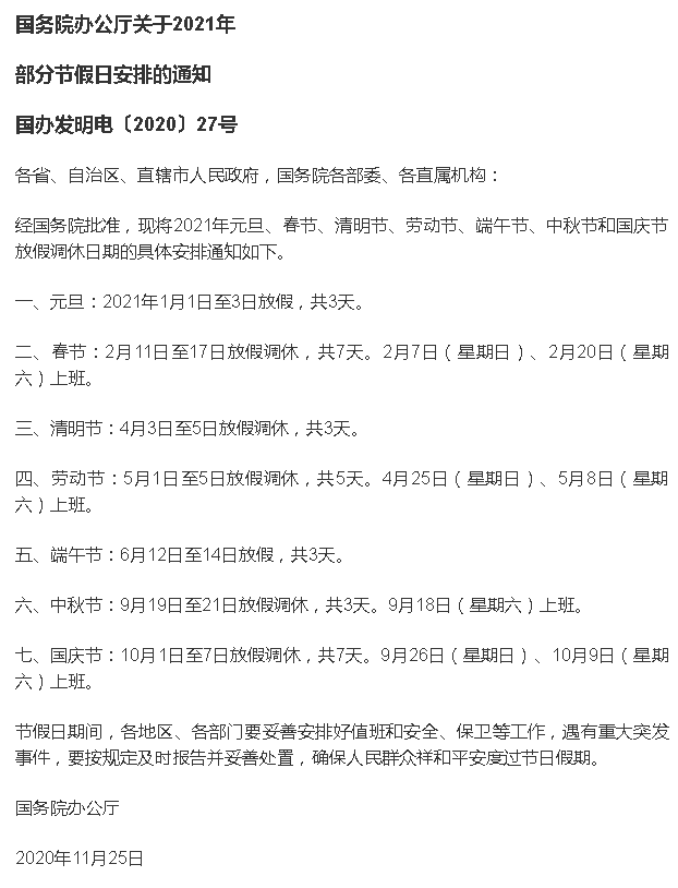 2021年部分节假日安排公布,什么便签可以提醒自己不要