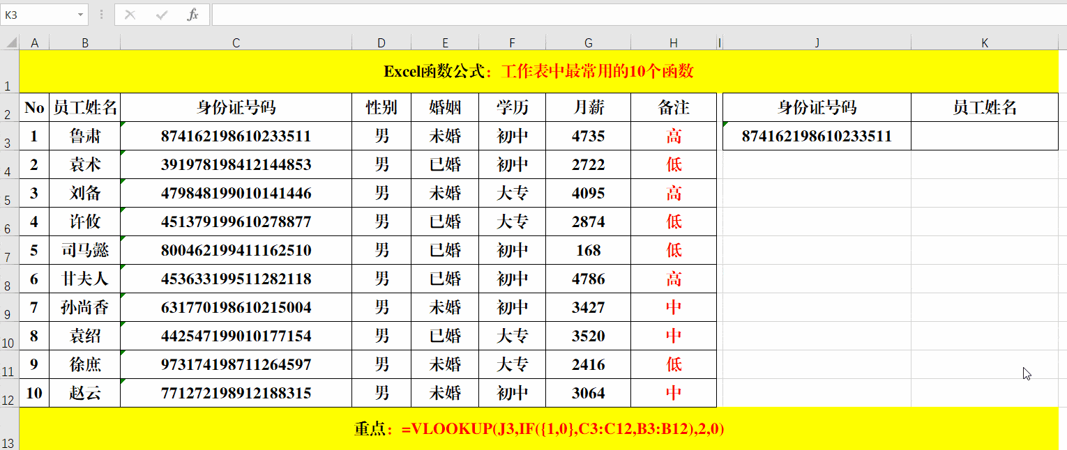 excel工作表中最常用的10个函数中文解读动图演示易学易用