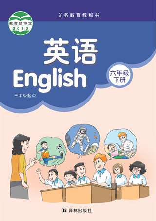 苏教译林版六年级英语下册电子课本听力音频