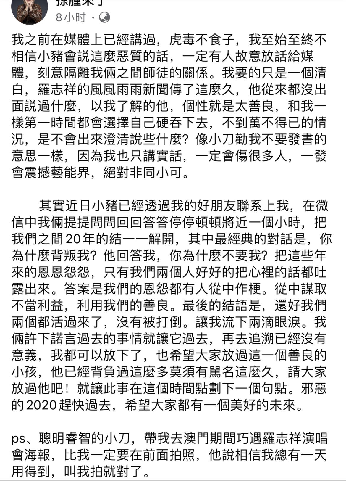 罗志祥化解与前老板20年恩怨，发文回应骚扰传闻