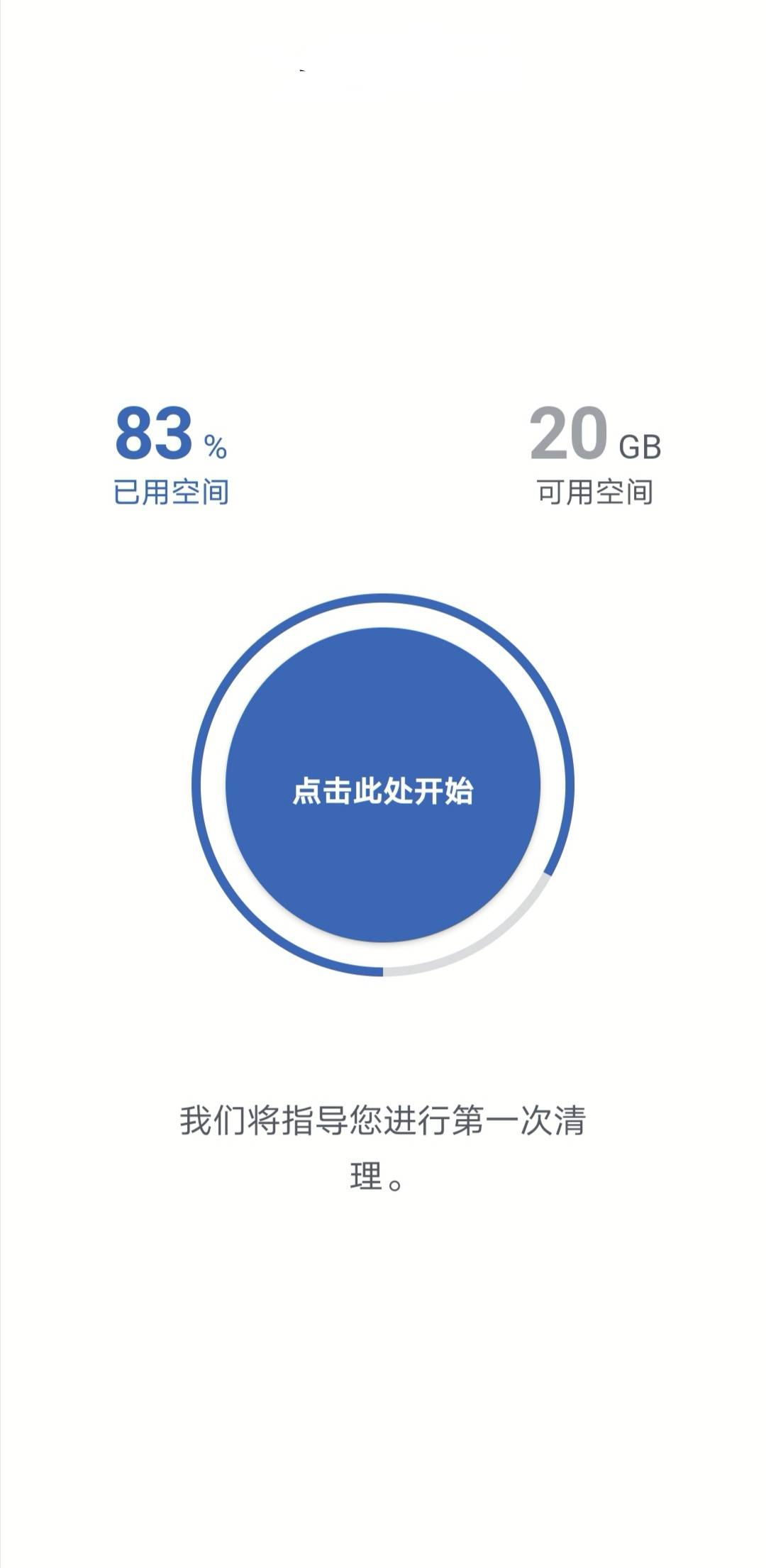 教你一键深度清理手机垃圾，瞬间释放几个G，再
