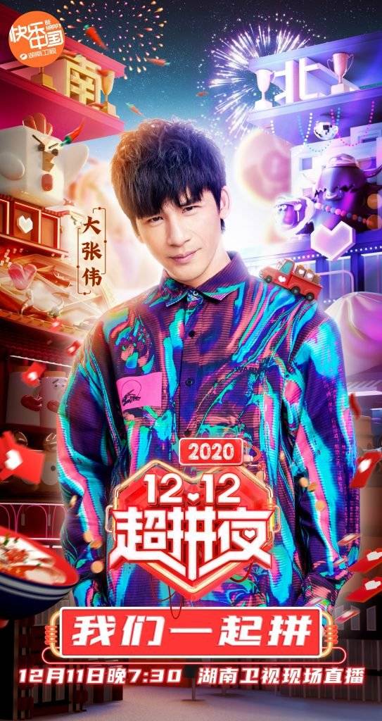湖南卫视12.12超拼夜首波阵容官宣横跨六界真拼！