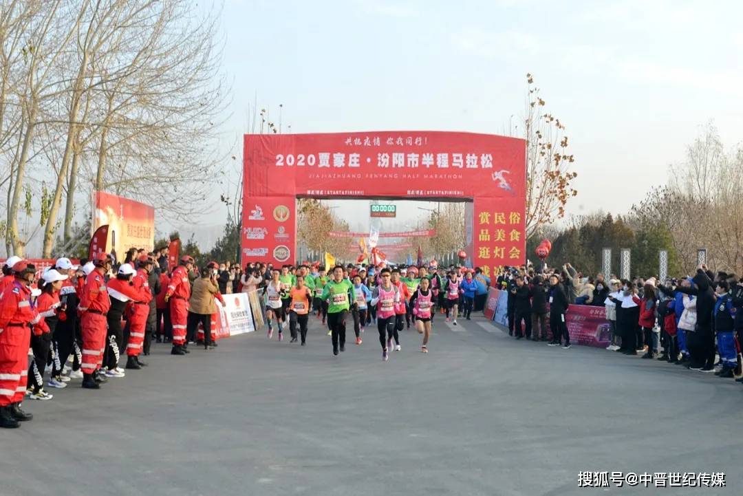 贾家庄第五届半程马拉松比赛鸣枪开跑