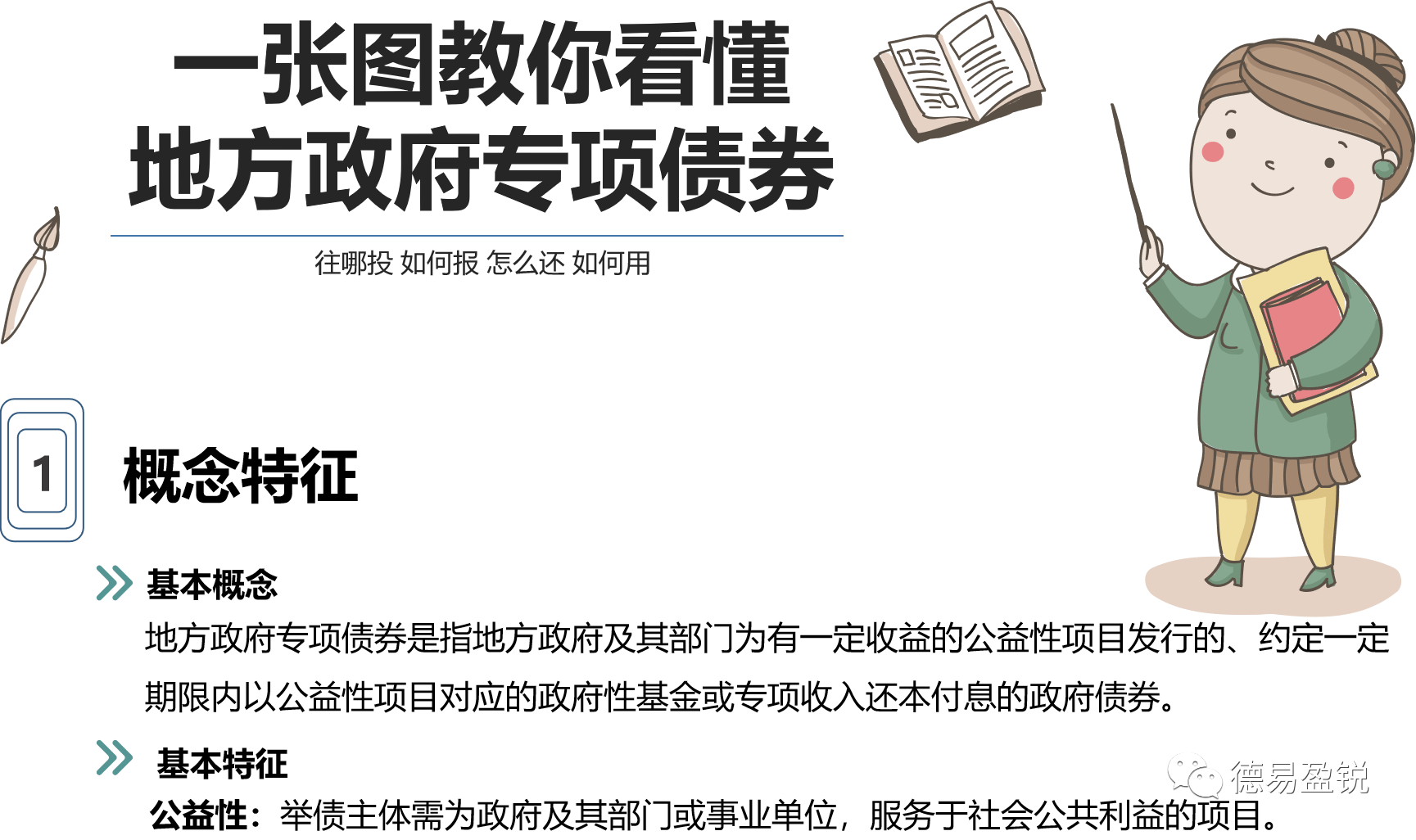 一张图教你看懂地方政府专项债券