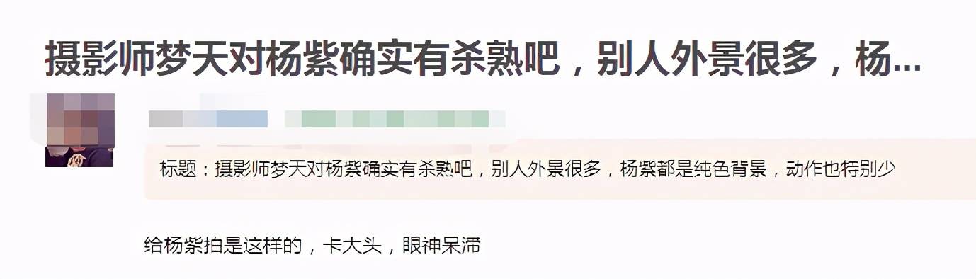 杨紫粉丝撕摄影师态度敷衍，遭回骂说人话，网