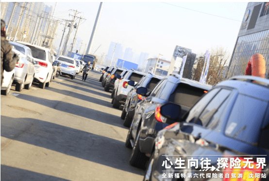 全新福特探险者短途自驾暨福米家宴·沈阳站圆满收官