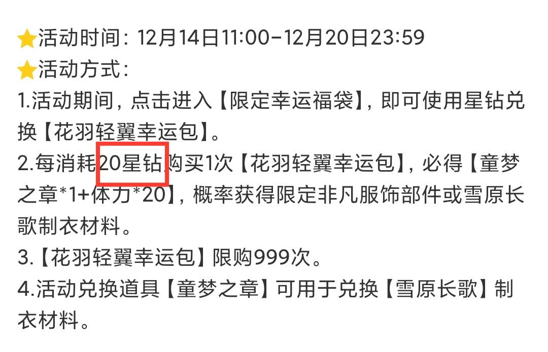 花羽|叠纸出新坑钱套路？闪耀暖暖出扭蛋套，玩家：裙身一圈肥牛卷