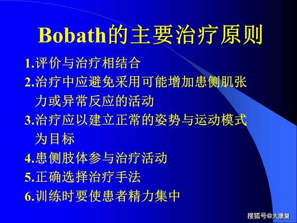 kaiyun|
bobath法在偏瘫治疗中的应用(图2)
