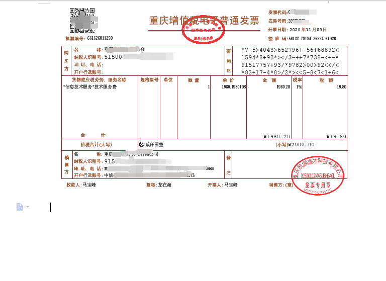 电子发票打印报销,教你如何打印成标准的增值税发票大小