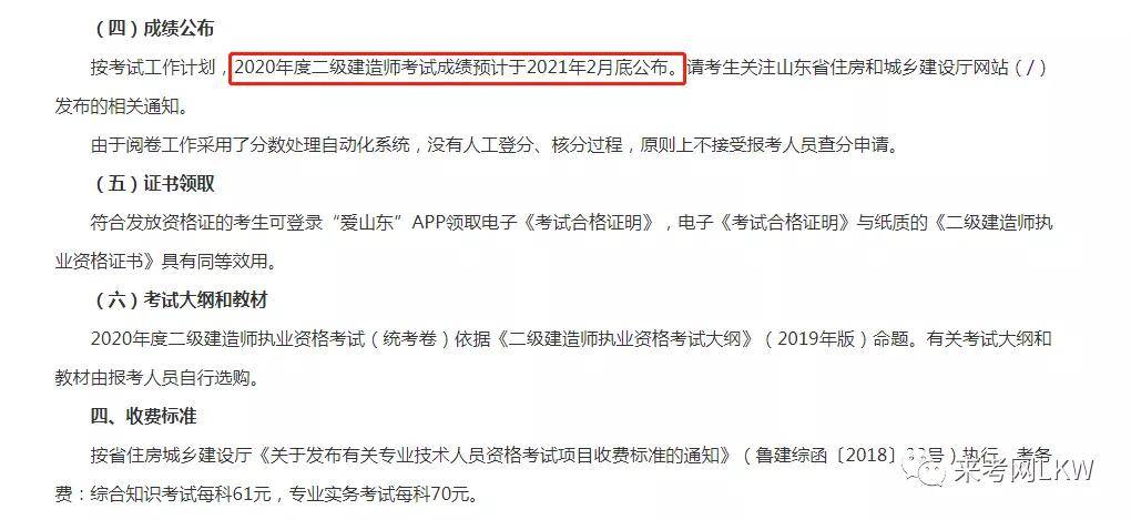 2020年二级建造师成绩什么时候查询？两省已确定时间，来考网（最新发布）