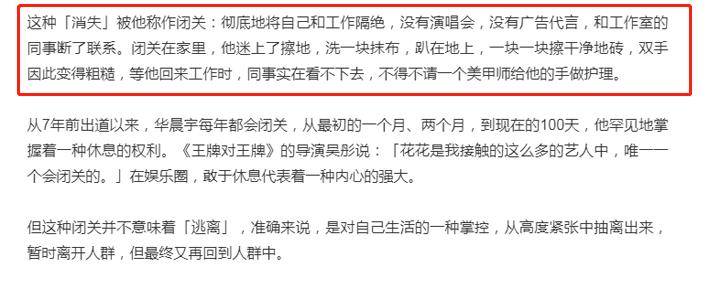消失100天，华晨宇回归老年作息，迷上擦地，手