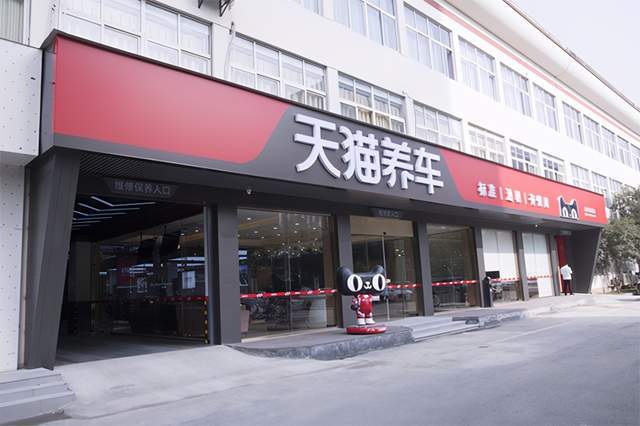 天猫养车收购百援精养