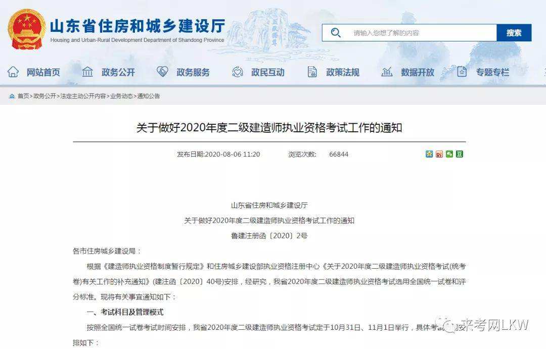 2020年二级建造师成绩什么时候查询？两省已确定时间，来考网（最新发布）