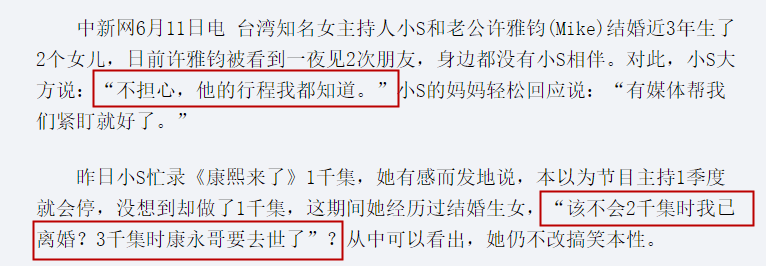 小S老公劣迹班班她却频频维护不肯承认?