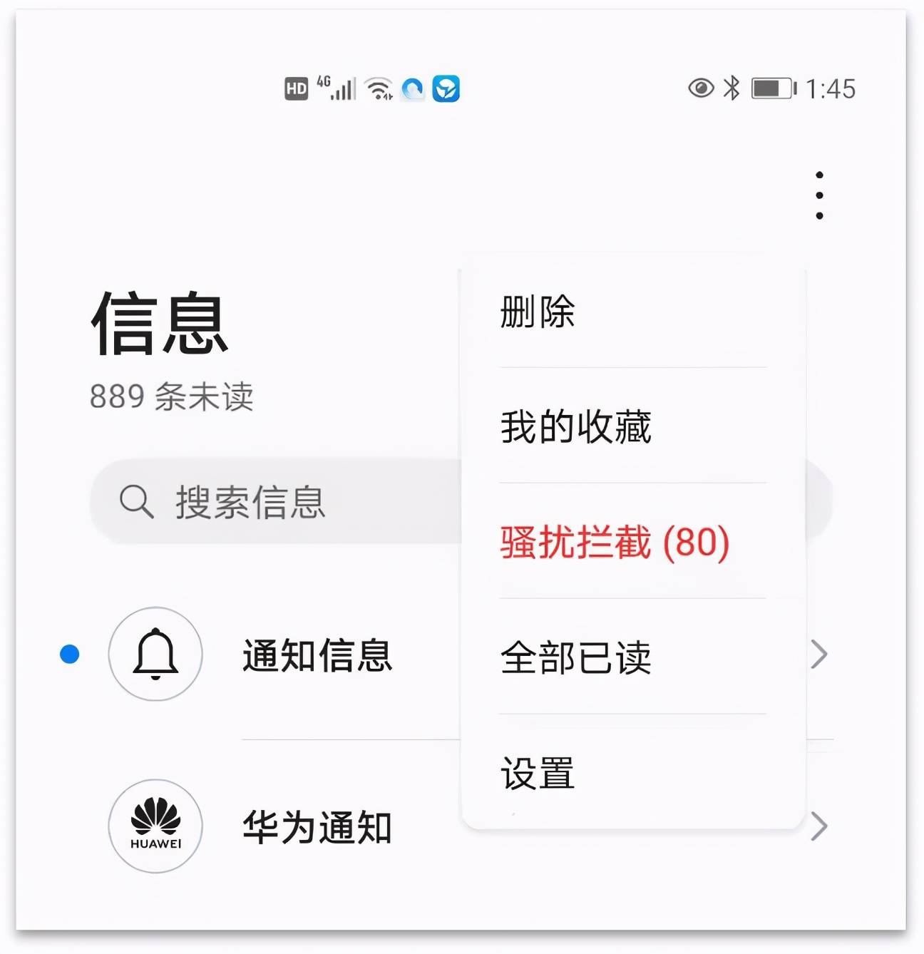 短信验证码轰炸解决办法华为怎么拦截