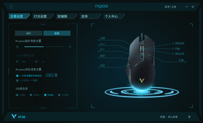 按键|自定义炫彩RGB 简单实用驱动 雷柏VT30电竞游戏鼠标体验评测