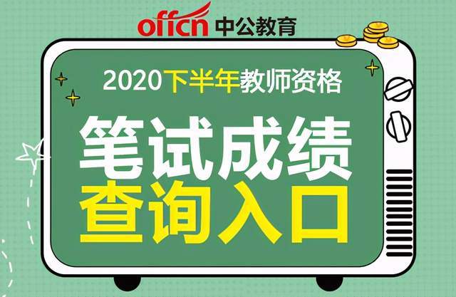 2020安徽省中小学教_2020安徽中小学教师第二次公开招聘200人,大专可报