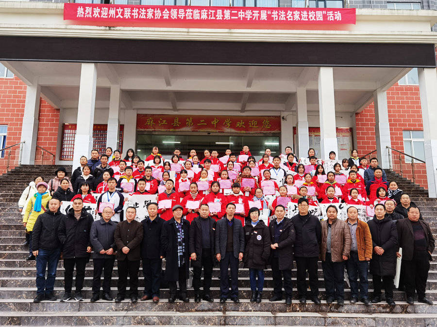 麻江二中开展纪念129学生爱国运动师生书法展及书法名家进校园活动