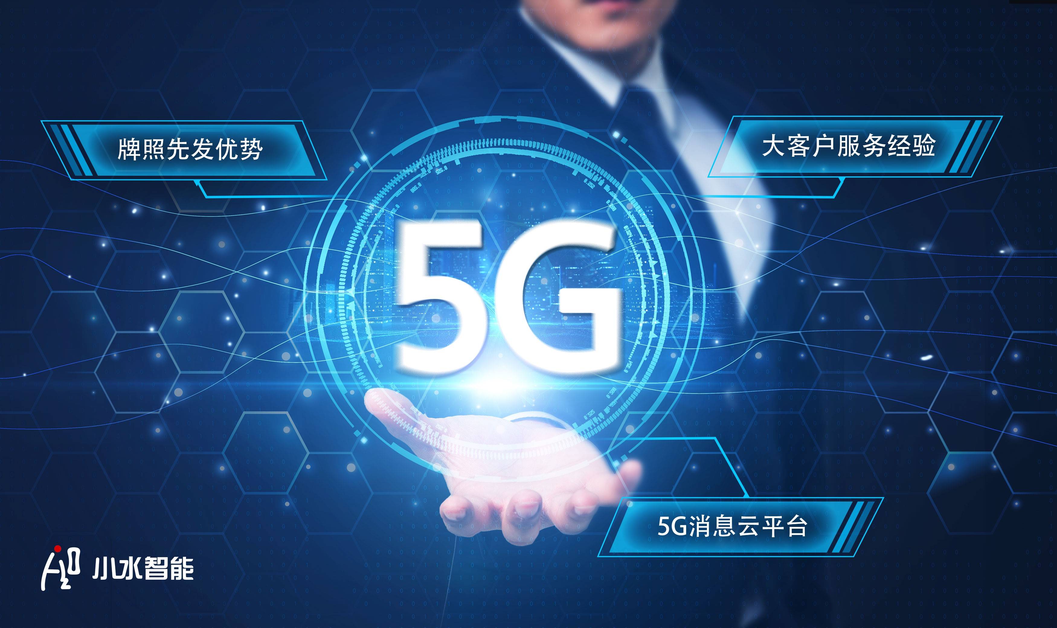 专访小水智能闫亚杰5g消息应用让新技术解决旧问题