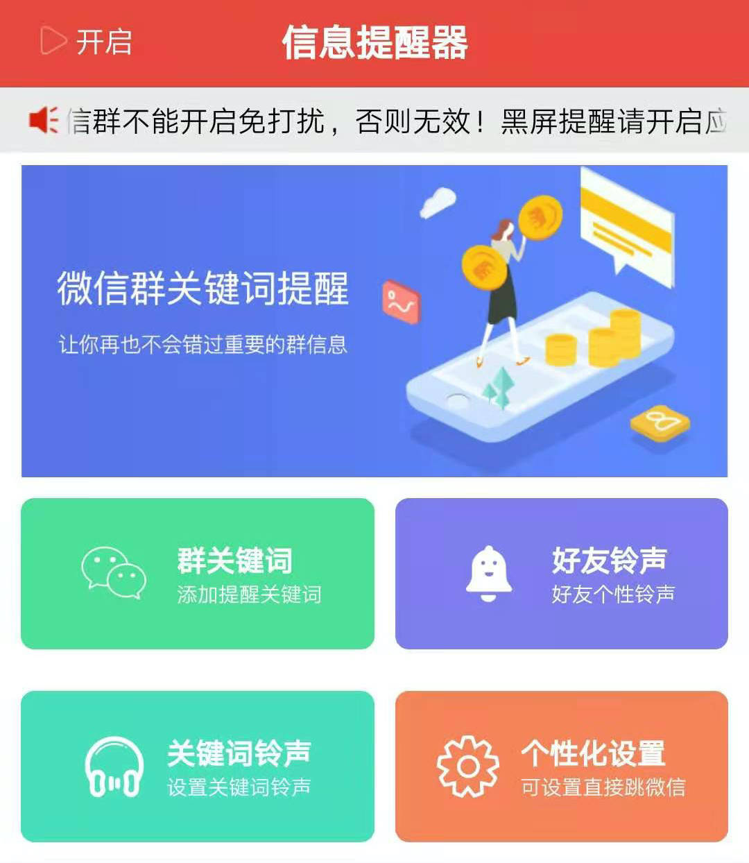 qq群关键词提醒