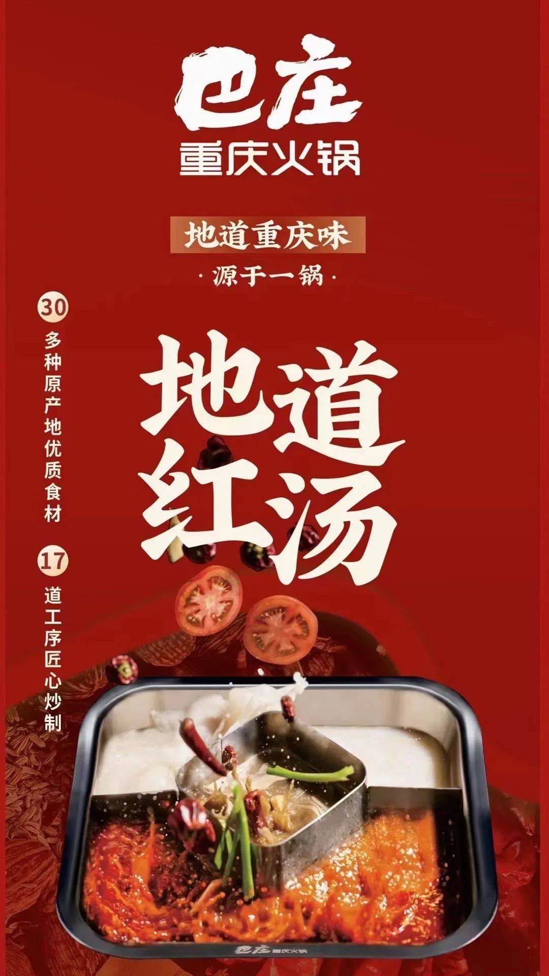 汝海和家园免费风靡汝州的巴庄火锅宴周末开席快带家人来嗨吃