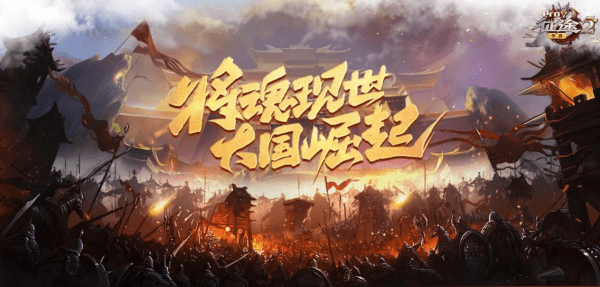 《征途2手游》Pro版“将魂现世”荣耀战队活动开启在即