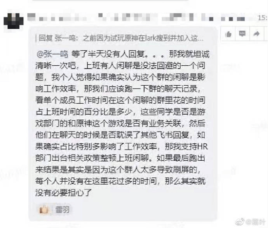 员工|《原神》影响字节工作效率？张一鸣批同事“太闲”