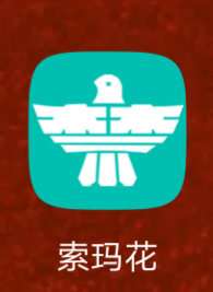 索玛花禁毒app