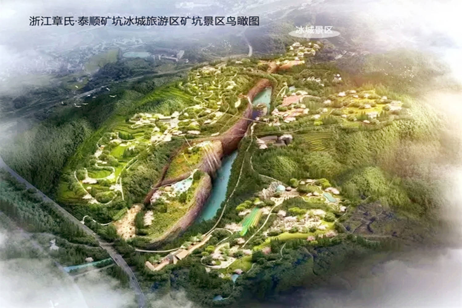 名叫泰顺章氏·矿坑冰城旅游区,从名字中不难看出,该景区建设的位置