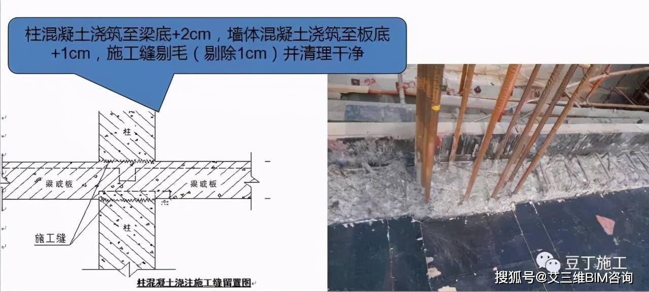 26, 混凝土施工质量控制要点之柱子施工缝留置