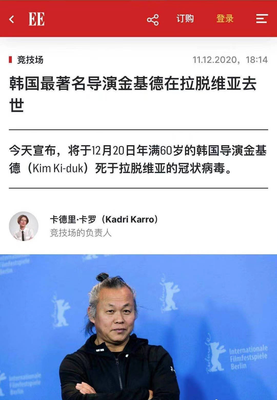 多家俄媒疯传:韩国著名导演因新冠并发症在拉脱维亚去世