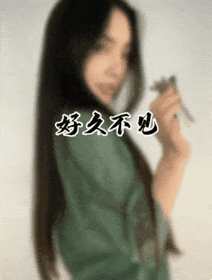 的话却突然想不起