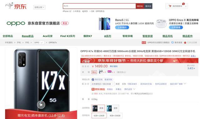 京东公布2020年度金榜，消费者最满意OPPO K7x