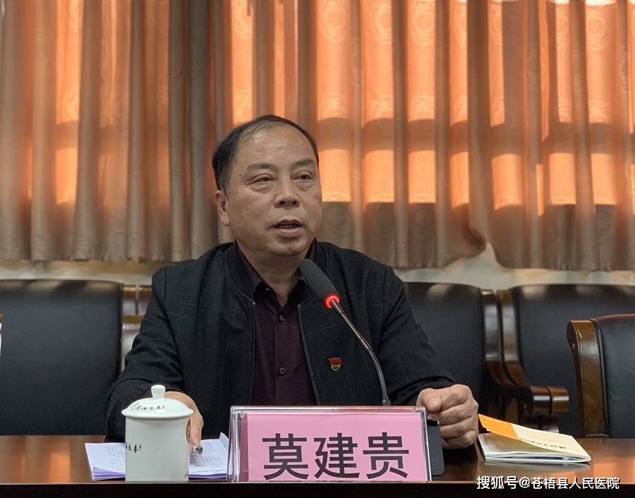 苍梧县卫健局党组书记,局长莫建贵作"加强行业作风建设 树立风清气正