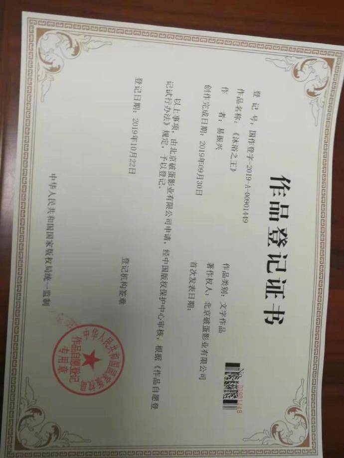 《沐浴之王》导演易小星否认抄袭：奉陪任何法