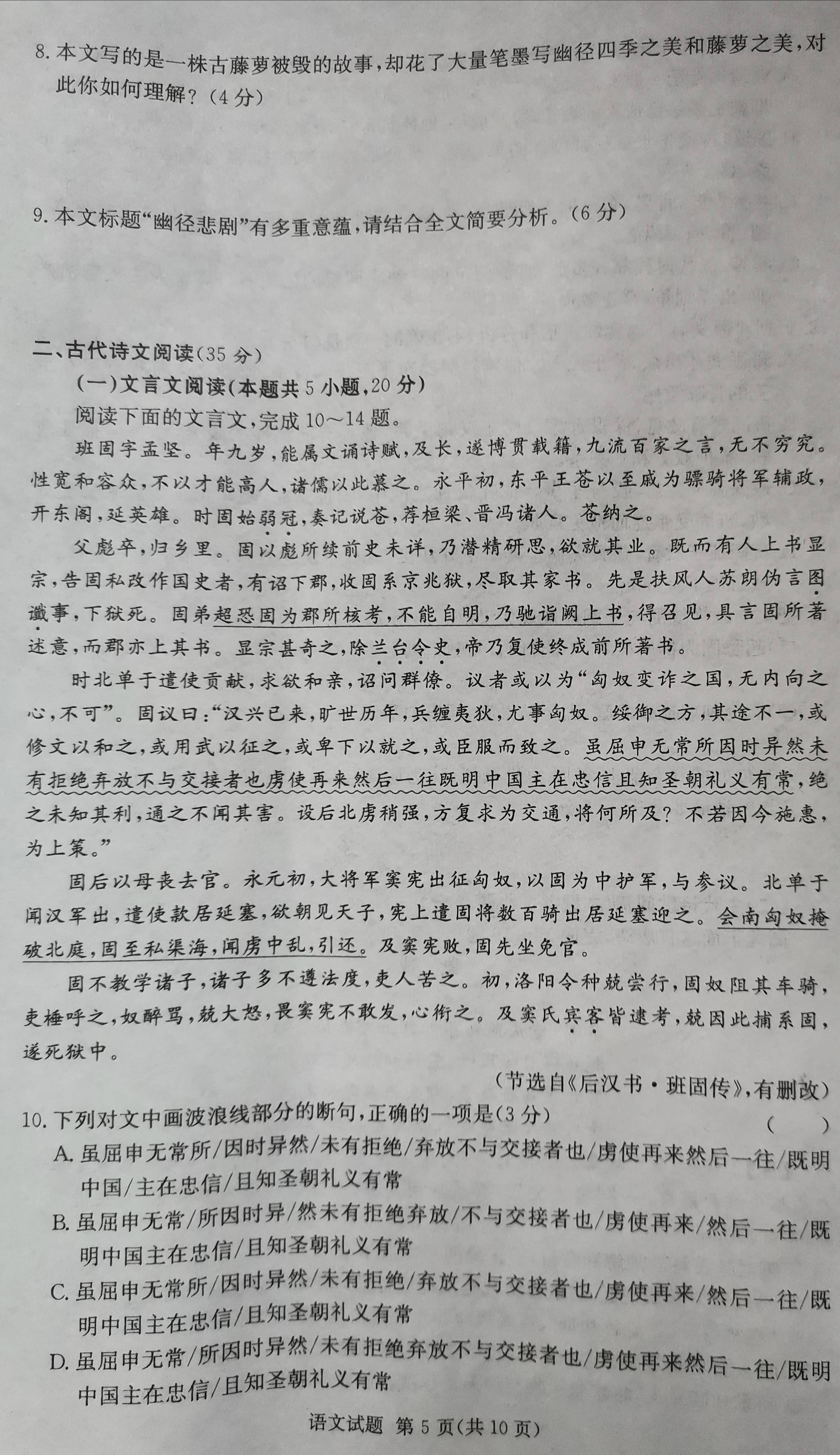2020年12月炎德英才大联考高二语文试卷与答案