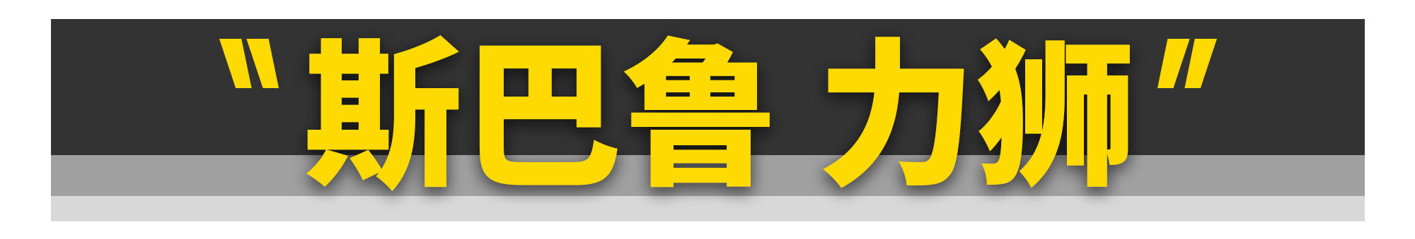 11款刚上市就“凉凉”的日系车，丰田占了仨！