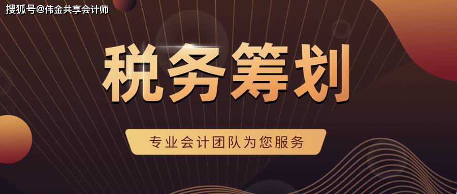 
共享会计师财税计划之基于消费税的纳税计划6【m6米乐官网在线登录】(图1)