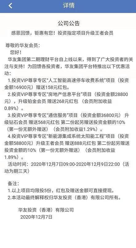 *
【曝光】香港“华友团体”杀猪盘骗局圈钱上亿,彻底崩盘!‘华体会’(图4) *
【曝光】香港“华友团体”杀猪盘骗局圈钱上亿,彻底崩盘!‘华体会’(图4)