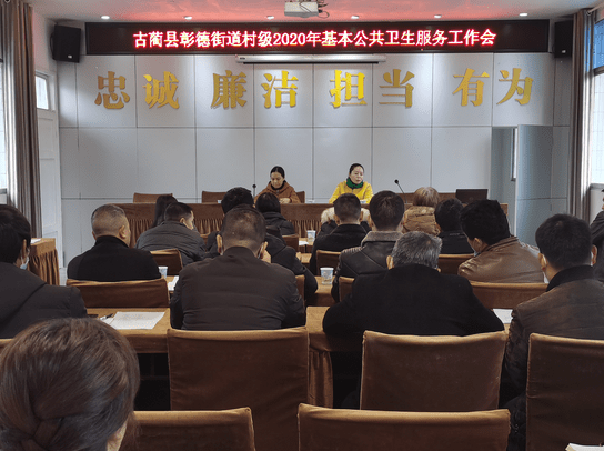 
古蔺县彰德街道社区卫生服务中心召开基本公共卫生服务项目暨疫情防控事情会-三亿体