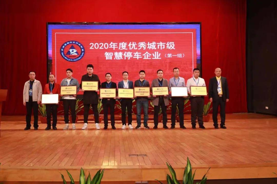 权威|获奖三连！捷顺城市停车技术及解决方案荣获三项权威大奖