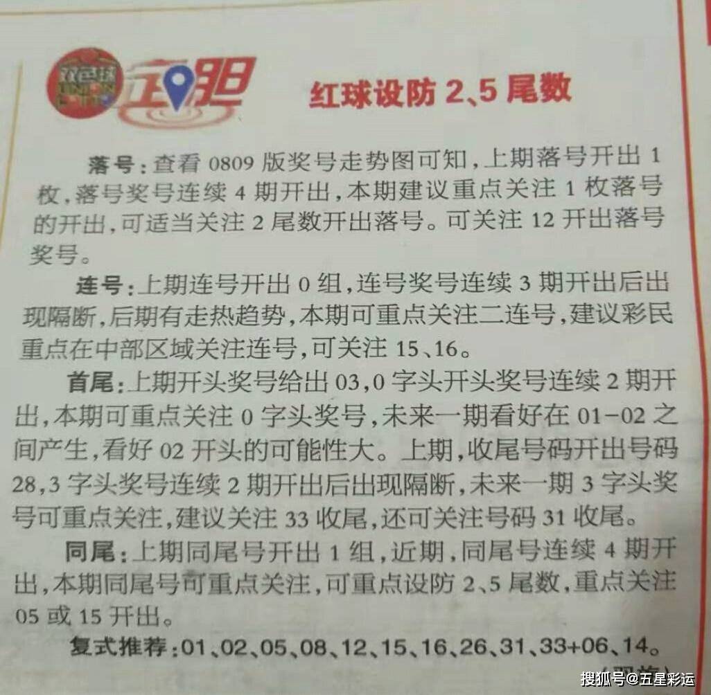 原创联销双色球20127期彩报欣赏:话蓝点金,红球大观园,九头鸟