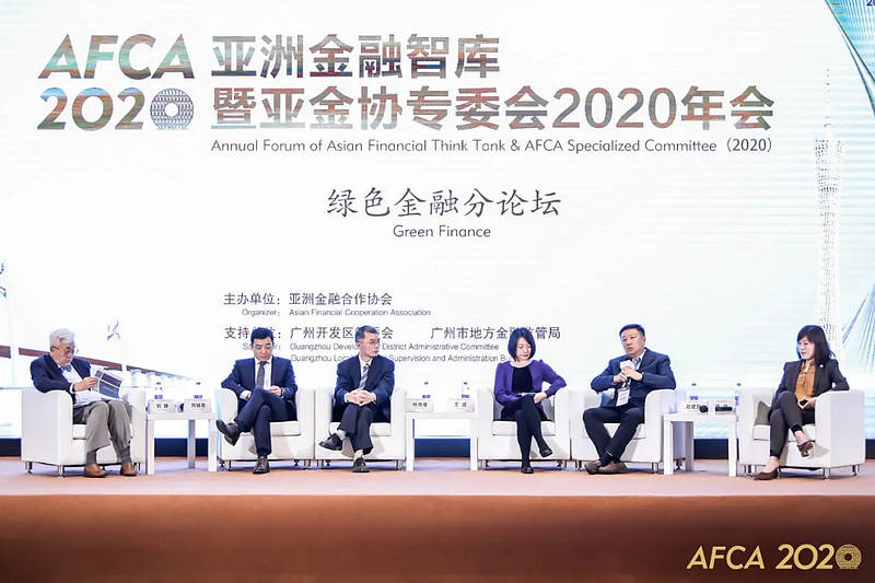 亚洲金融智库暨亚金协专委会2020年会 绿色金融分论坛在广州召开-科记汇