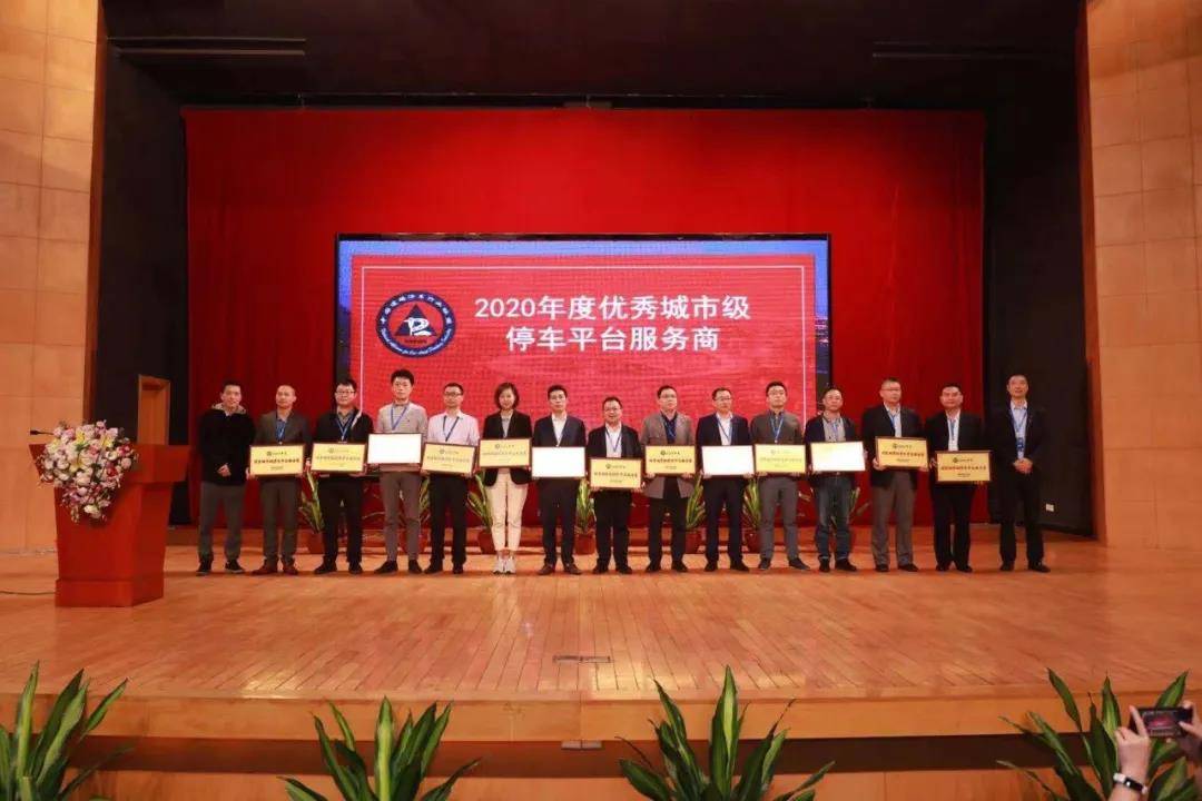 权威|获奖三连！捷顺城市停车技术及解决方案荣获三项权威大奖