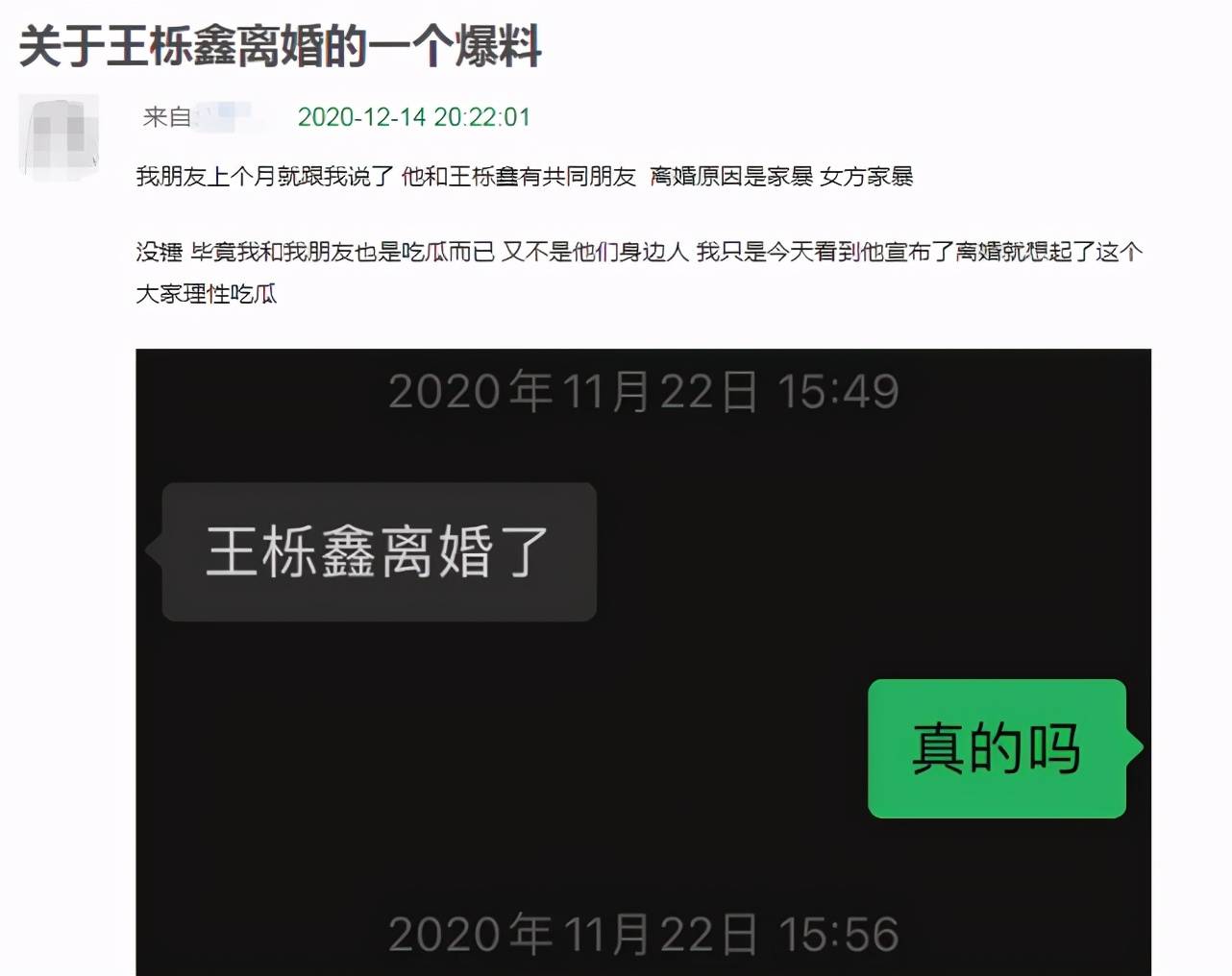 快男王櫟鑫出軌、妻子家暴導致離婚？兩人半年沒交流，婚變早有預兆 娛樂八卦吃瓜 第7张