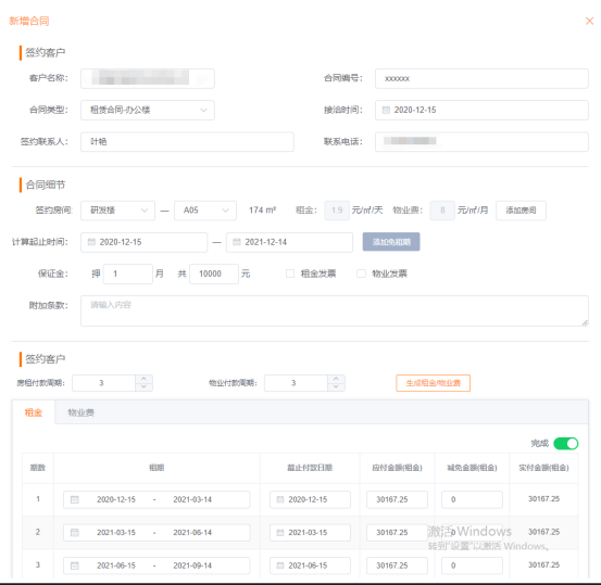 系统|园区管理平台——大白猿