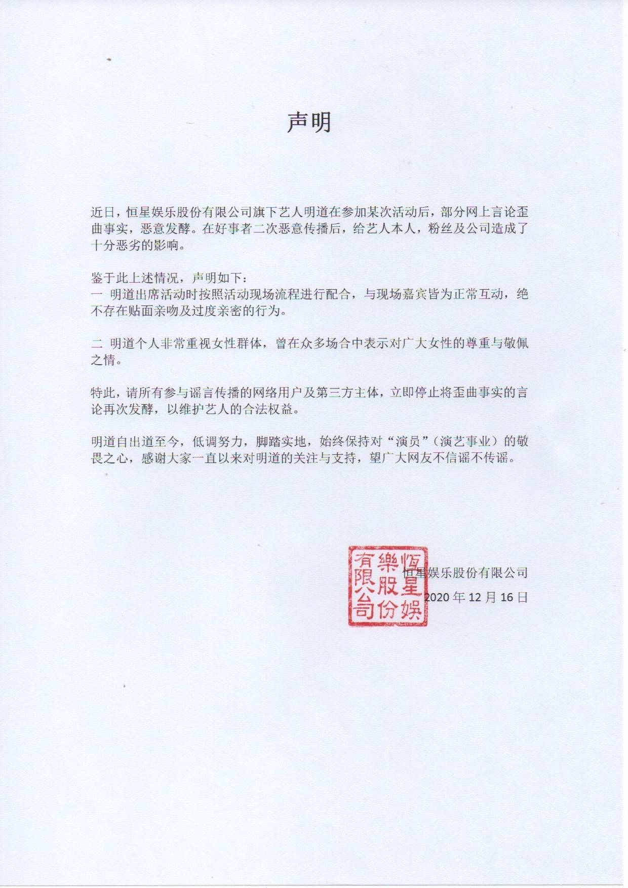 明道与女员工互动引热议，工作室回应正常互动