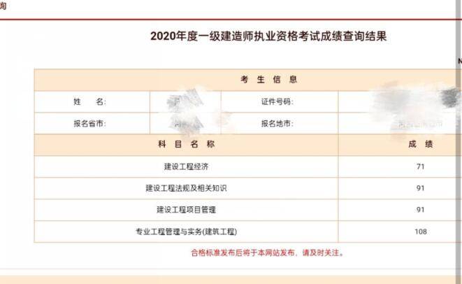 2020年一级建造师考试成绩公布（最新发布）