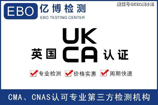 英国ukca认证标志什么时候开始执行?