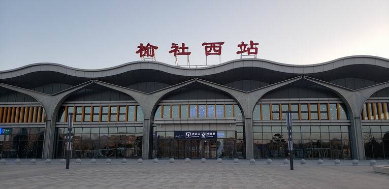 太焦高铁榆社西站一体化购票进站模式有望成为全国标杆